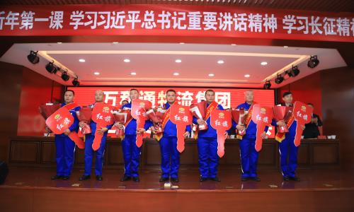 啪bb啊啊啊万和通物流集团2022年度总结表彰大会
